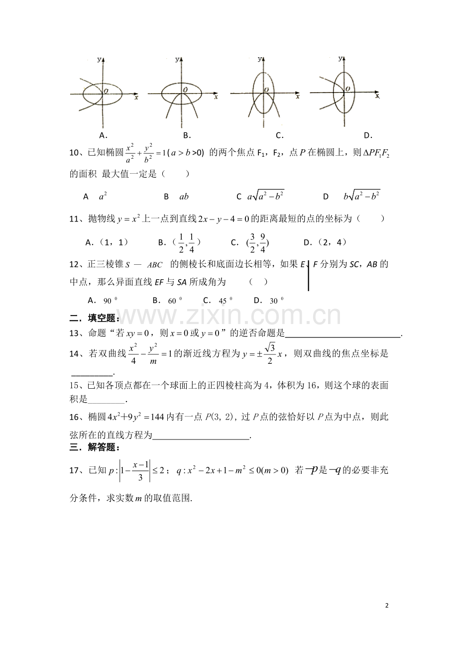 高二文科数学上册期末考试题.doc_第2页