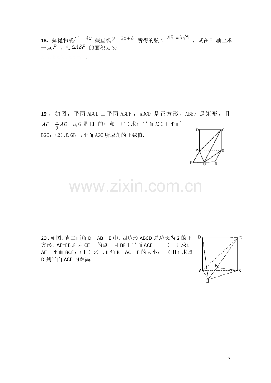 高二文科数学上册期末考试题.doc_第3页