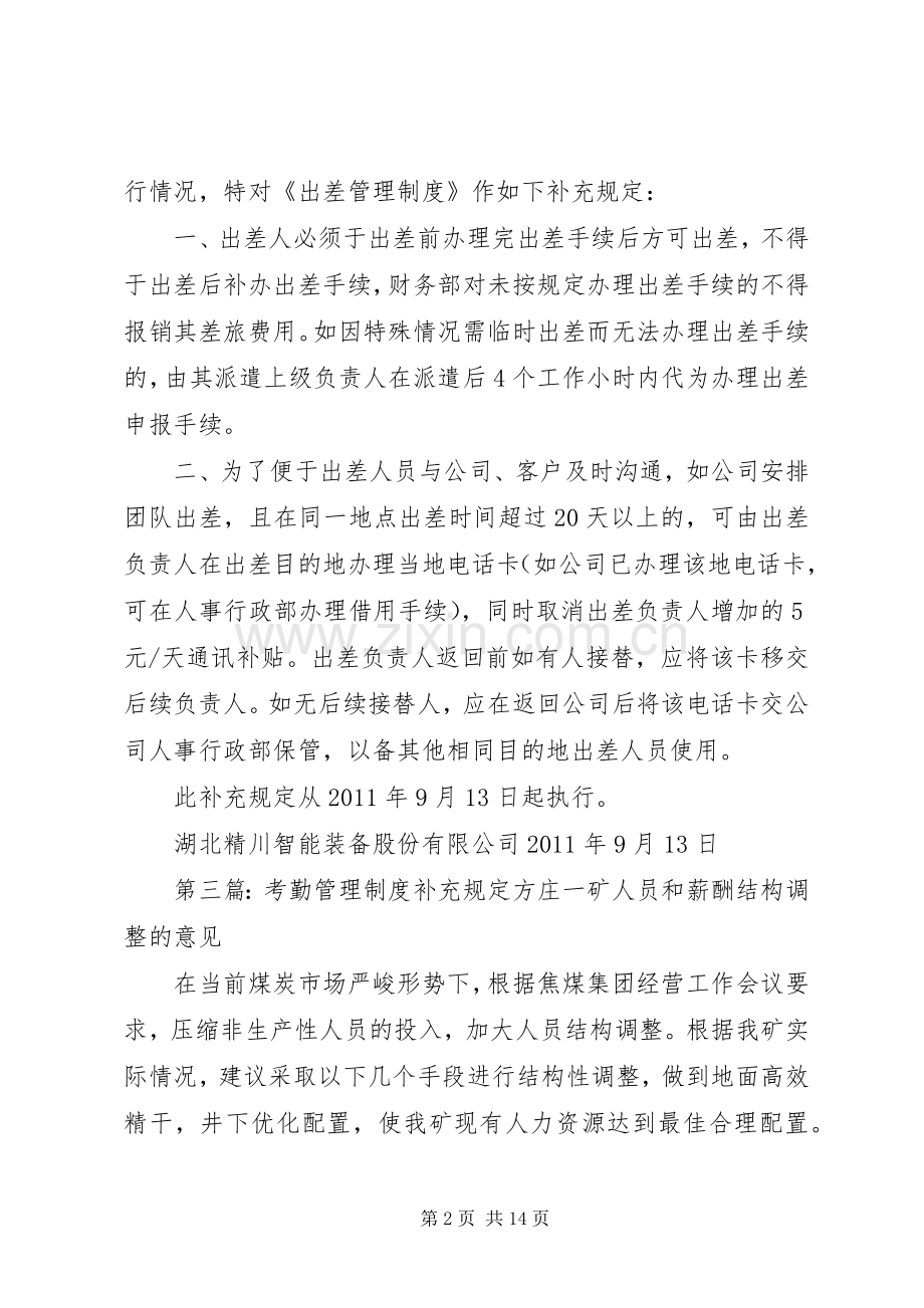 关于材料管理规章制度补充规定.docx_第2页