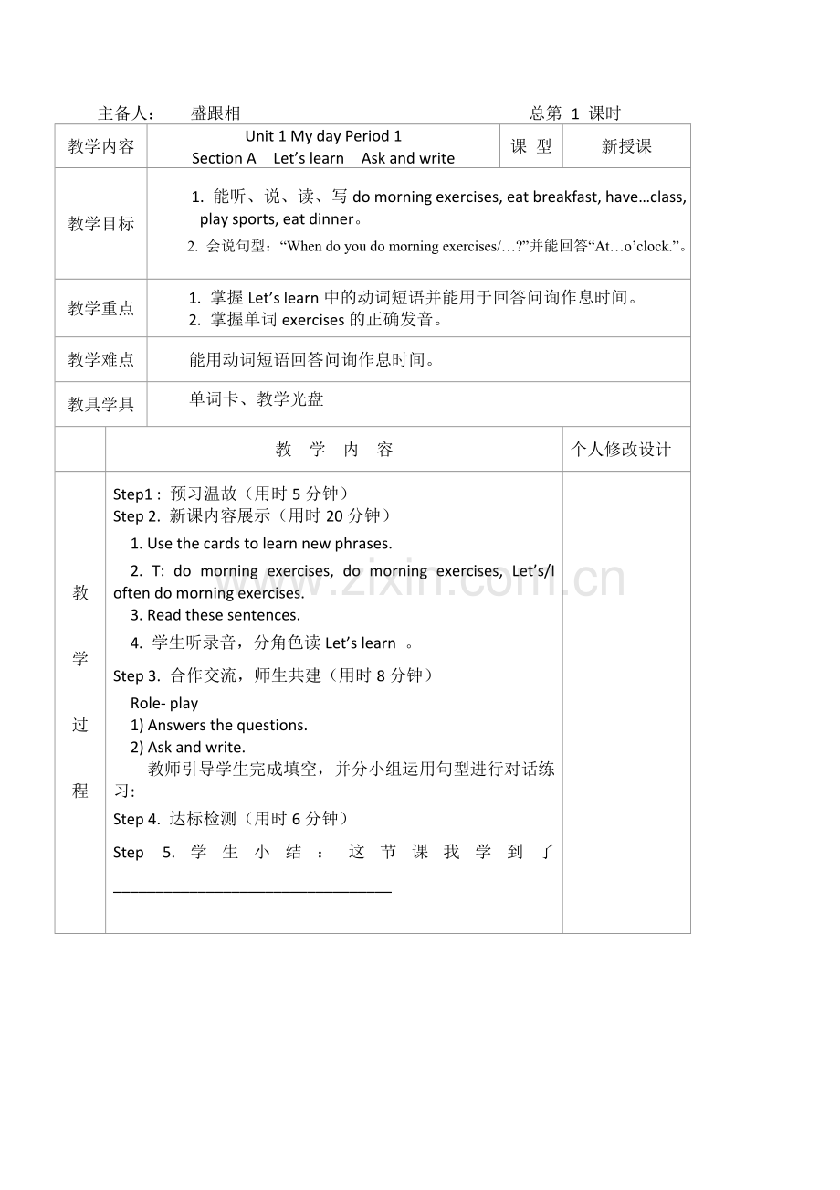 五年级英语下册1-(1).doc_第1页