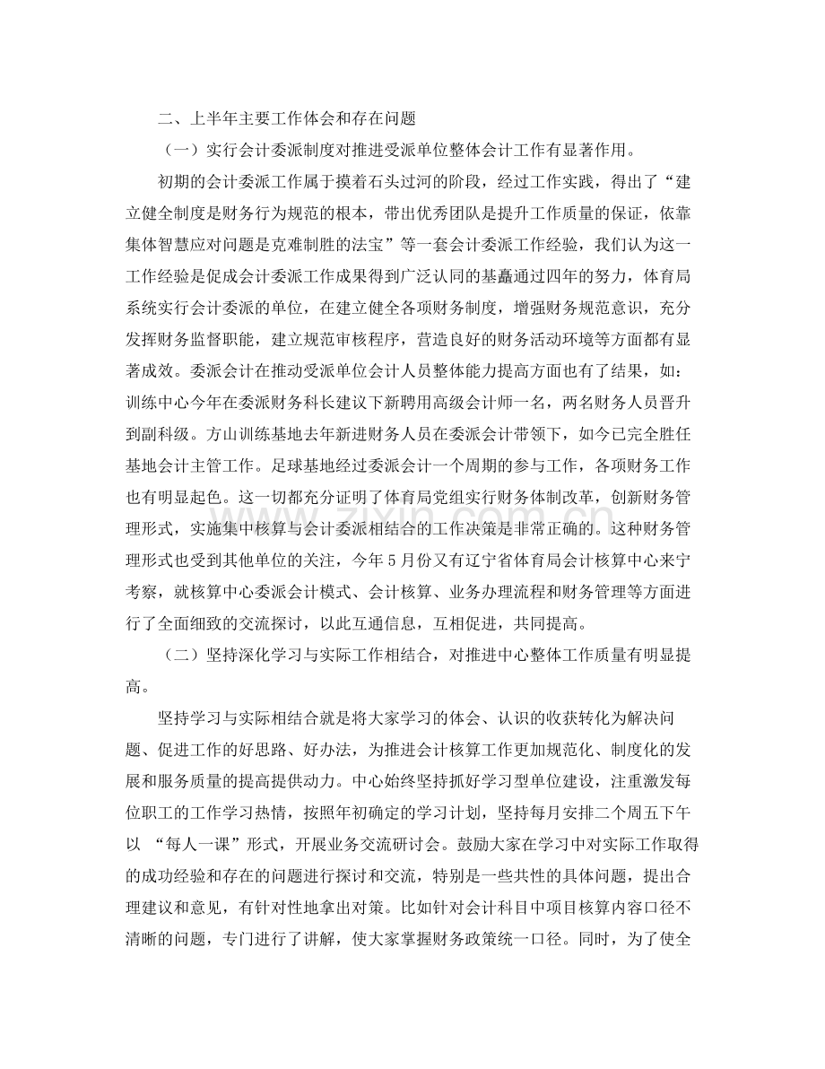 出纳年中工作总结及下半年工作计划 .docx_第3页