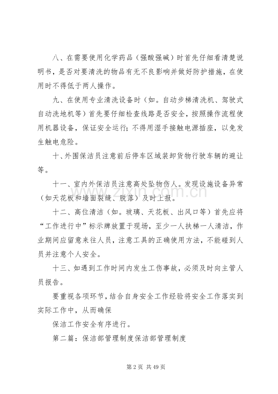 保洁部安全管理规章制度1.docx_第2页