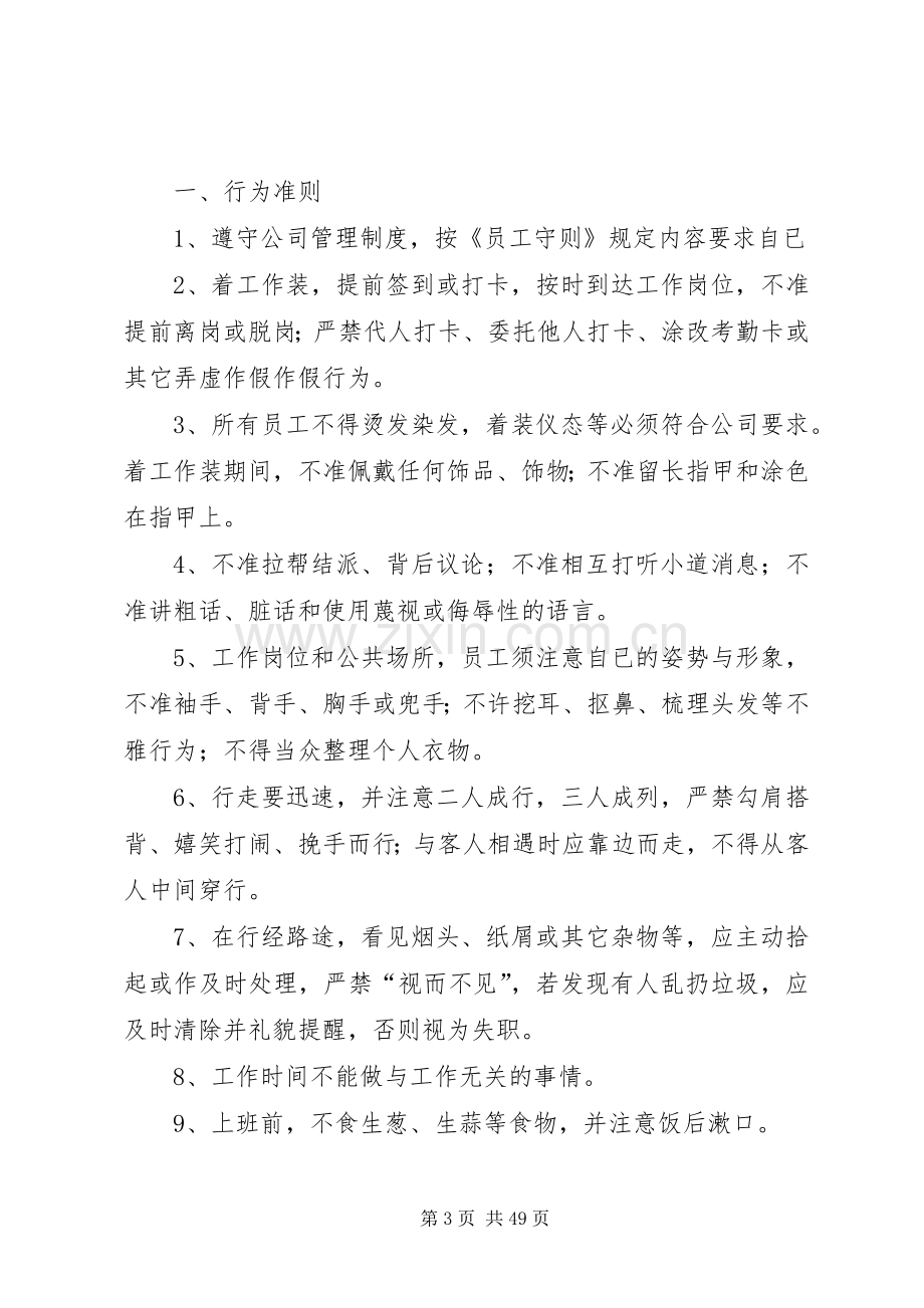 保洁部安全管理规章制度1.docx_第3页