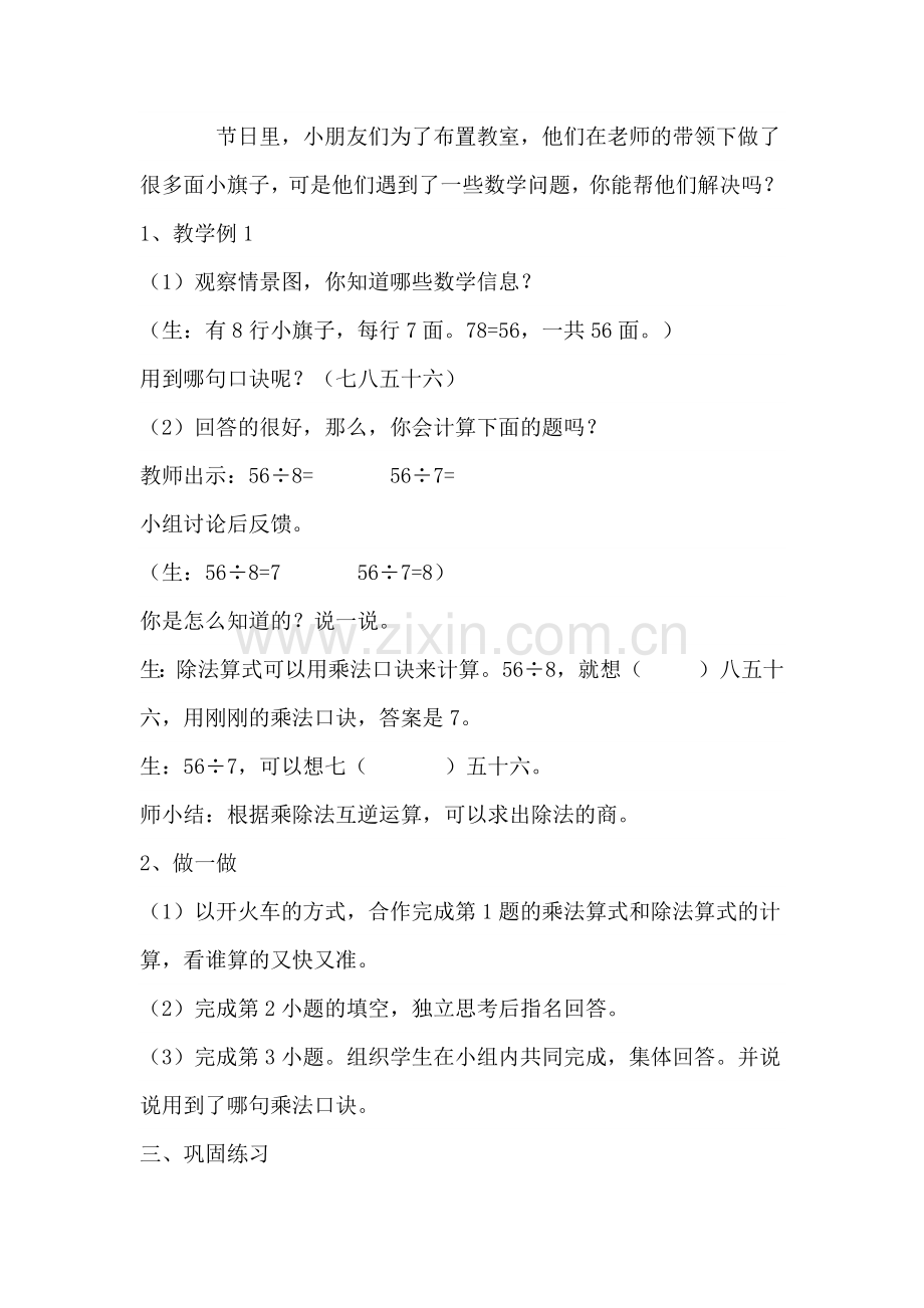 小学数学人教2011课标版二年级用7-8的乘法口诀求商-(3).docx_第2页