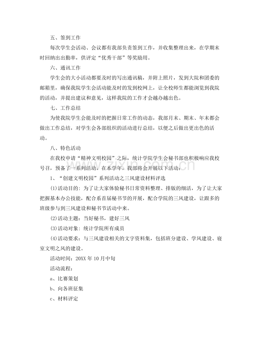 公司秘书部个人的工作计划 .docx_第2页