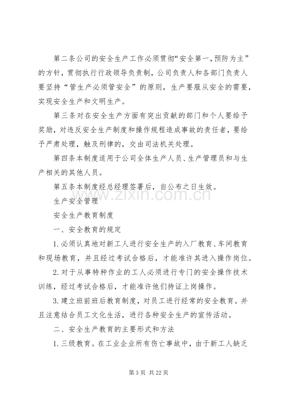 机加工安全管理规章制度.docx_第3页