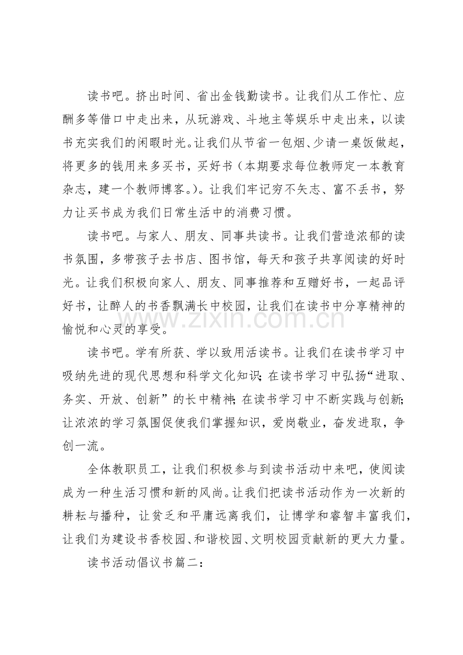 XX年读书活动倡议书范文3篇.docx_第2页