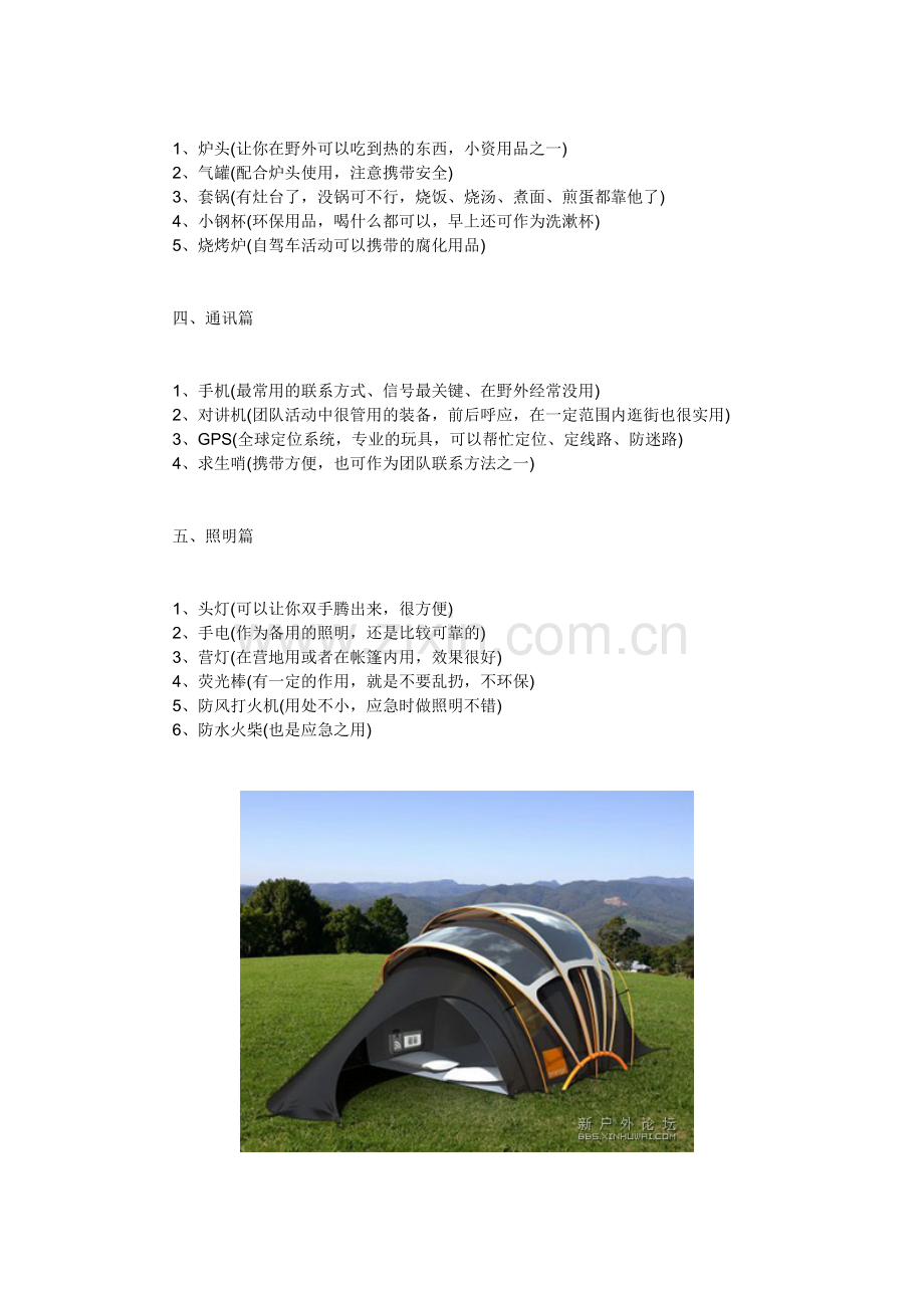 户外登山最实用装备大全.doc_第2页