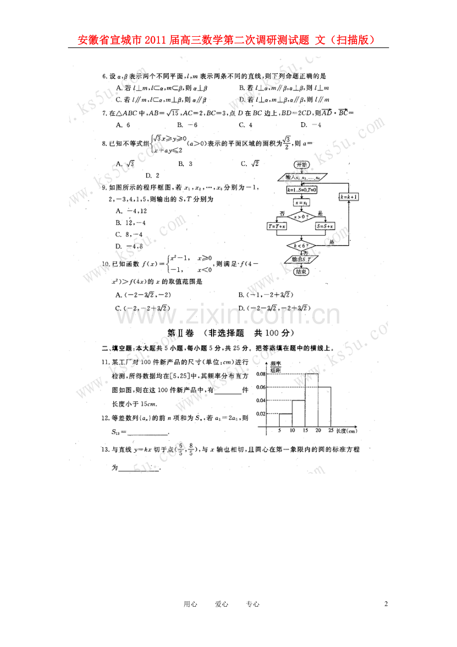 安徽省宣城市2011届高三数学第二次调研测试题-文(扫描版).doc_第2页