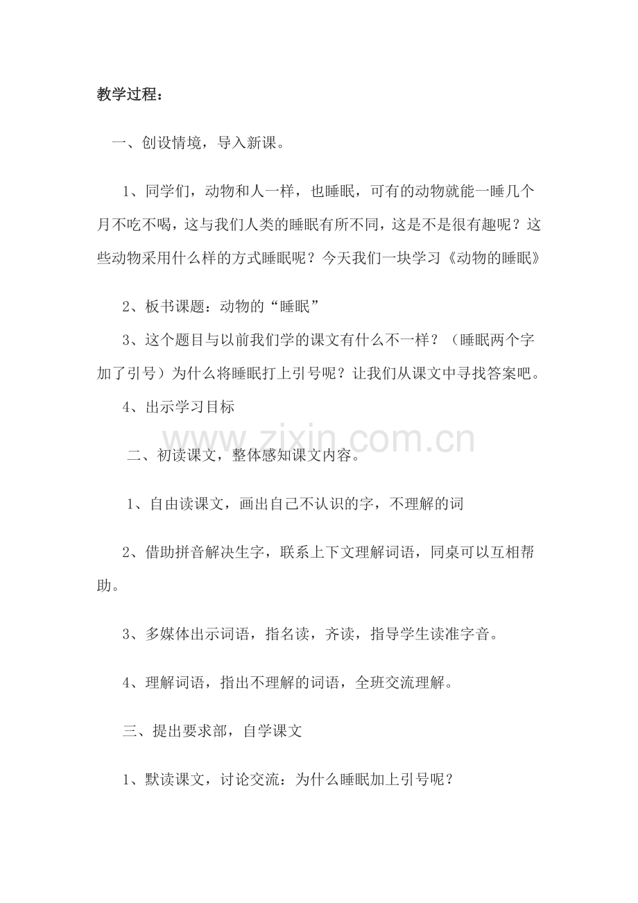 “动物的睡眠”教学设计.docx_第2页