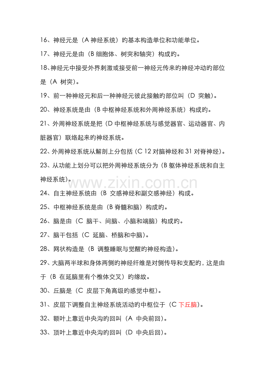 2022年心理咨询师基础知识基础心理学习题集.doc_第2页