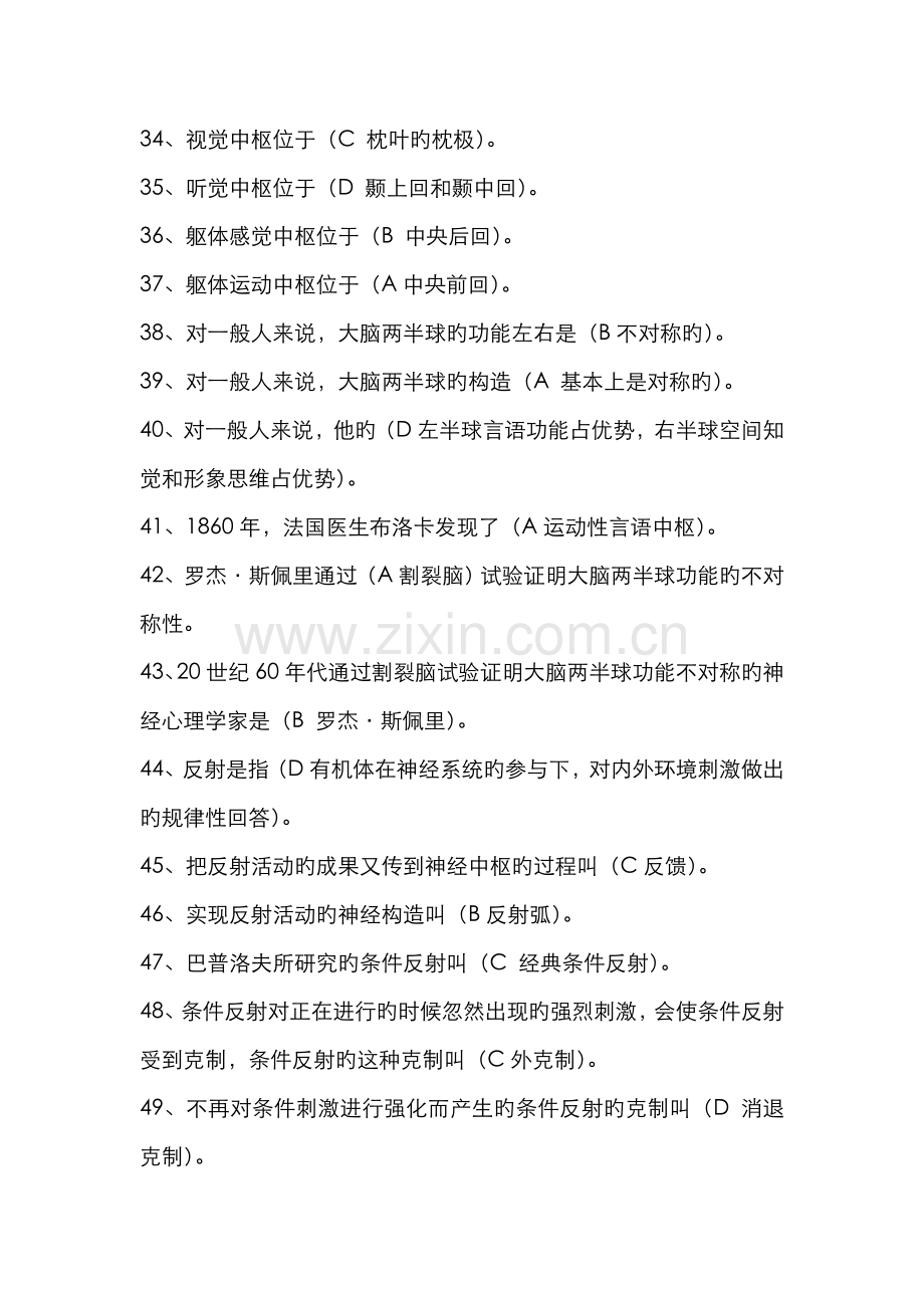 2022年心理咨询师基础知识基础心理学习题集.doc_第3页