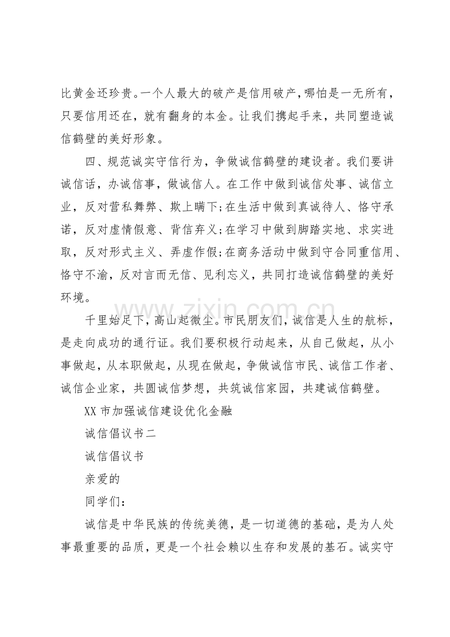 诚信倡议书范文范本.docx_第2页