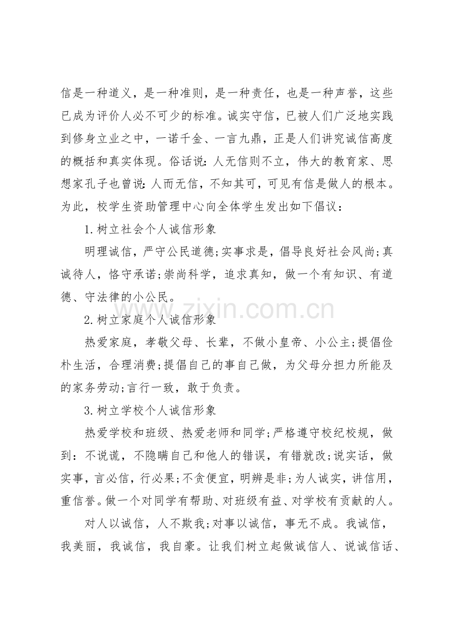 诚信倡议书范文范本.docx_第3页