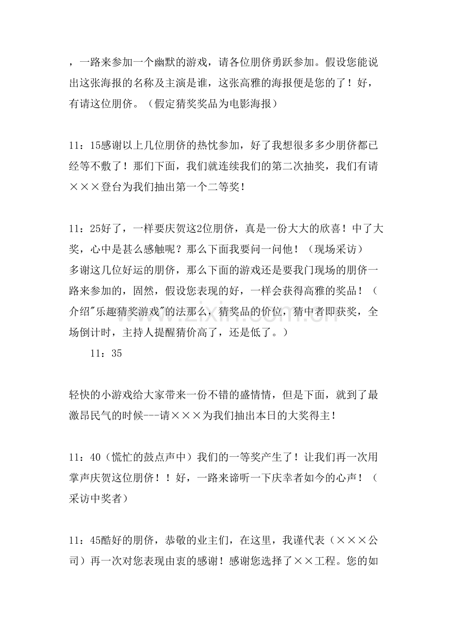 物业公司业主联谊party主持词范文.doc_第2页