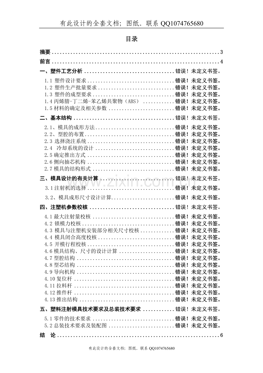 手机充电器外壳的成形模具设计毕业设计（有全套图纸）.doc_第1页