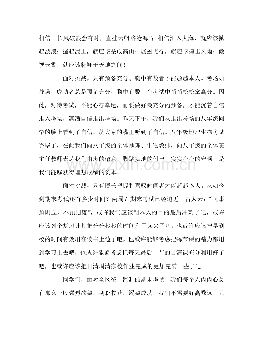 教务处主任在国旗下的讲话：迎接挑战-超越自己参考讲话.doc_第2页