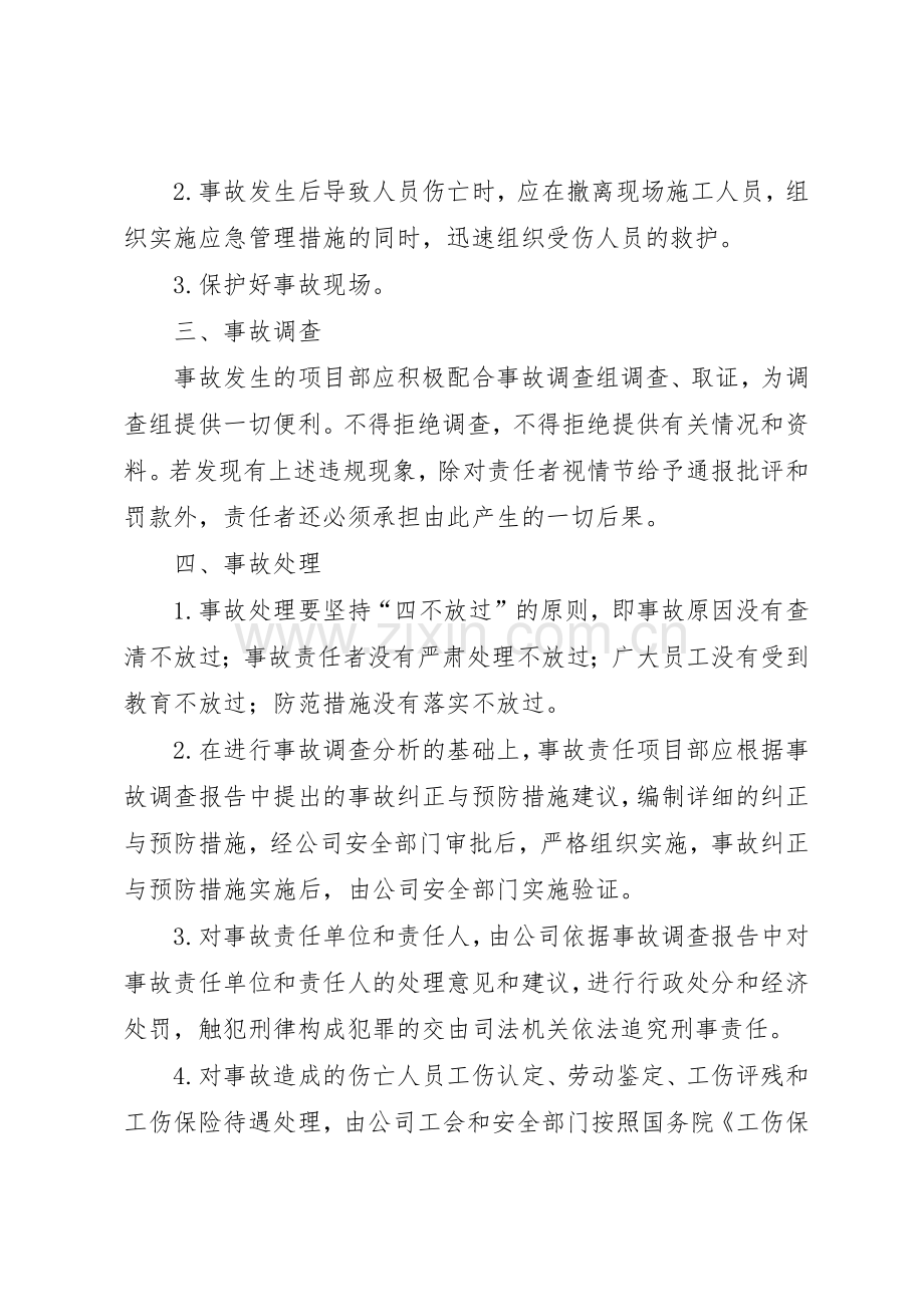 建筑公司生产安全事故报告处理规章制度 .docx_第2页