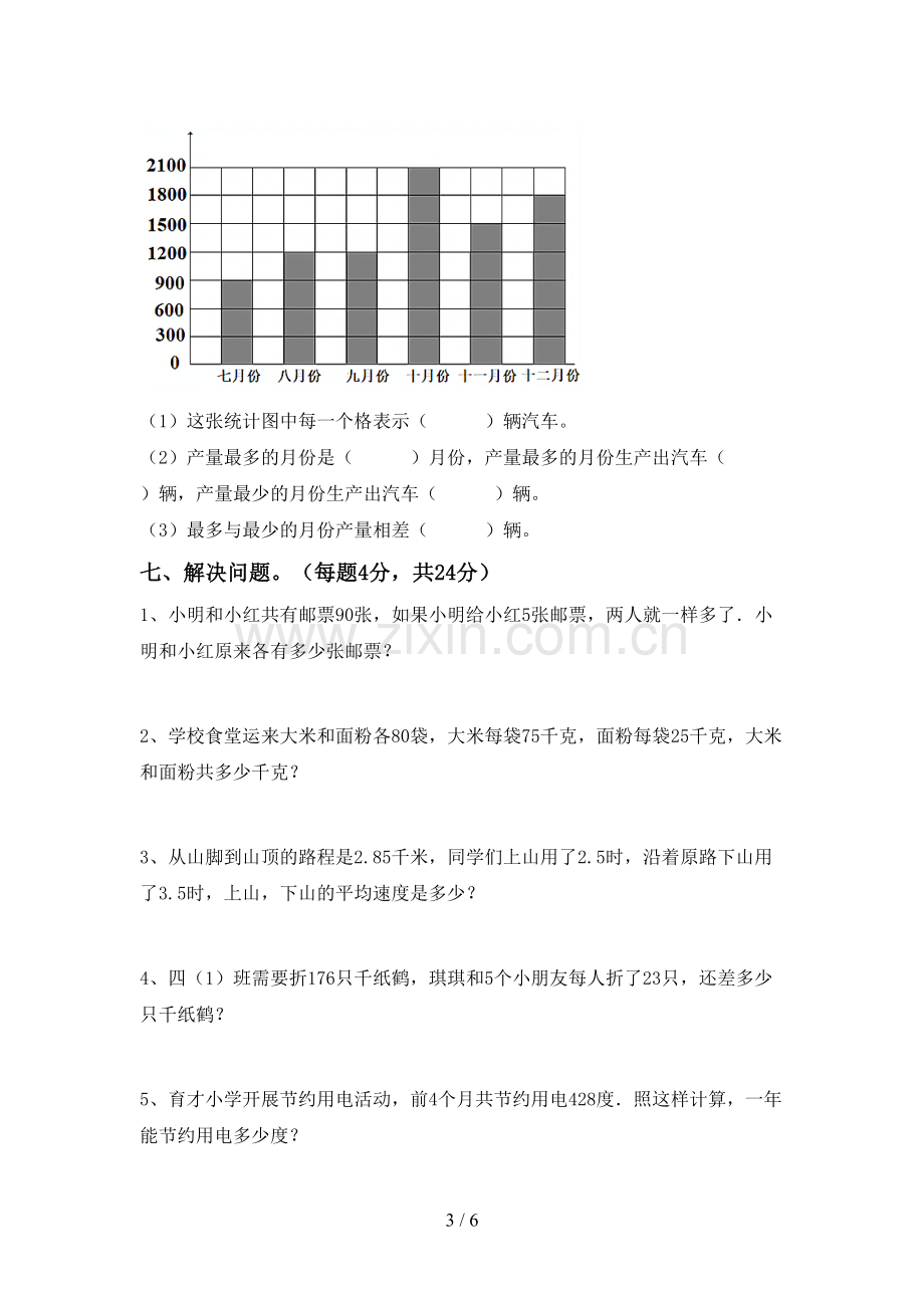 2023年人教版四年级数学下册期中考试题(汇编).doc_第3页