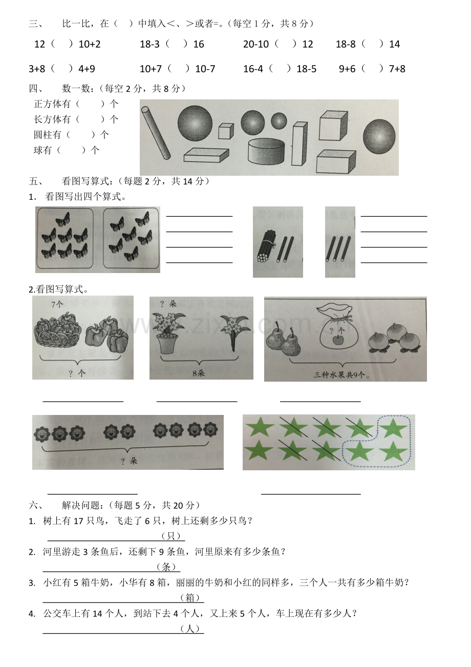 一年级上数学综合练习.docx_第2页