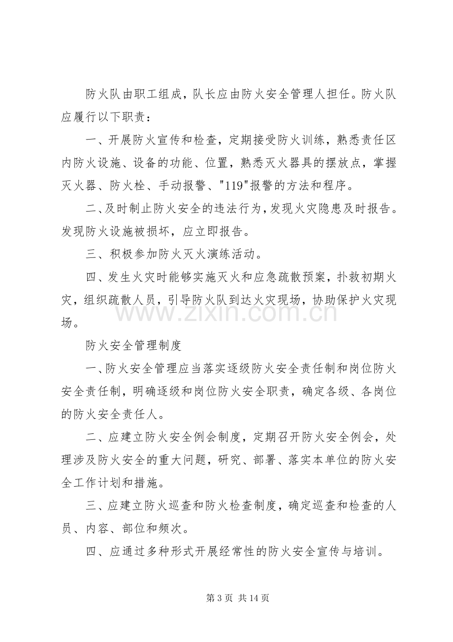 消防安全责任人职责要求.docx_第3页