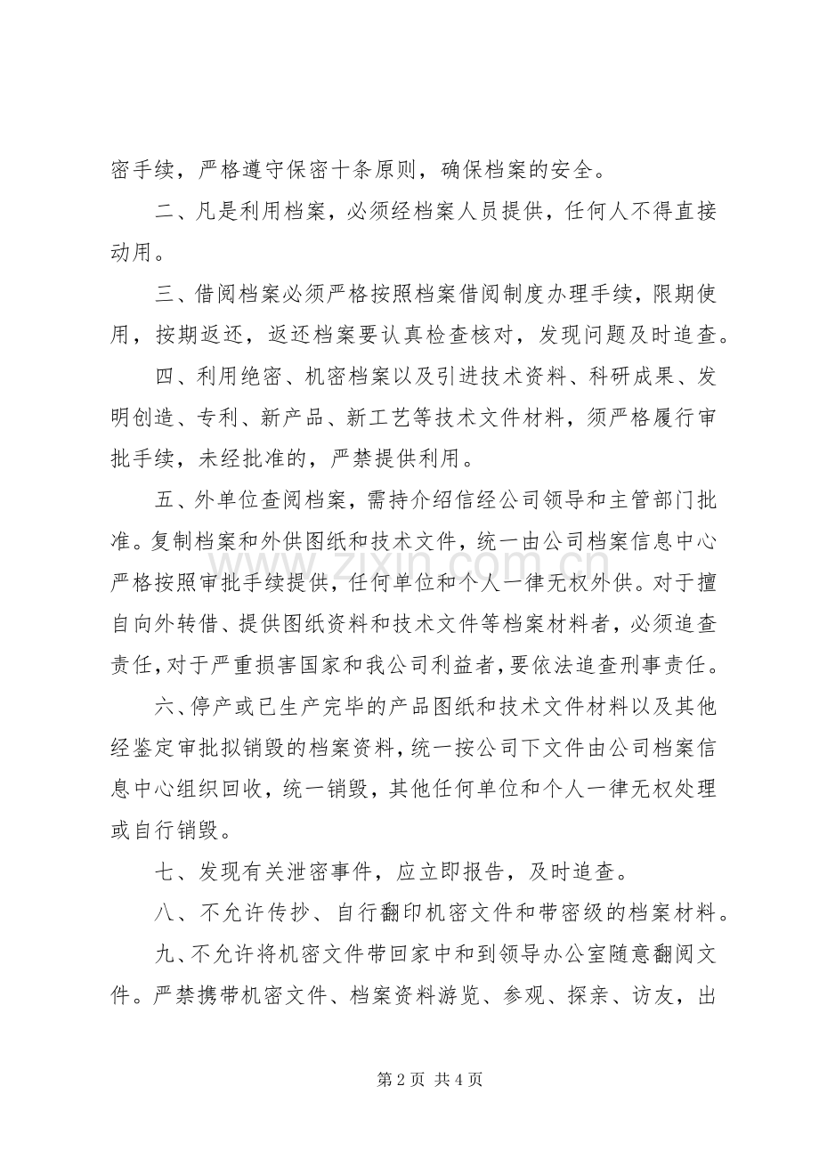 档案管理规章制度范本.docx_第2页