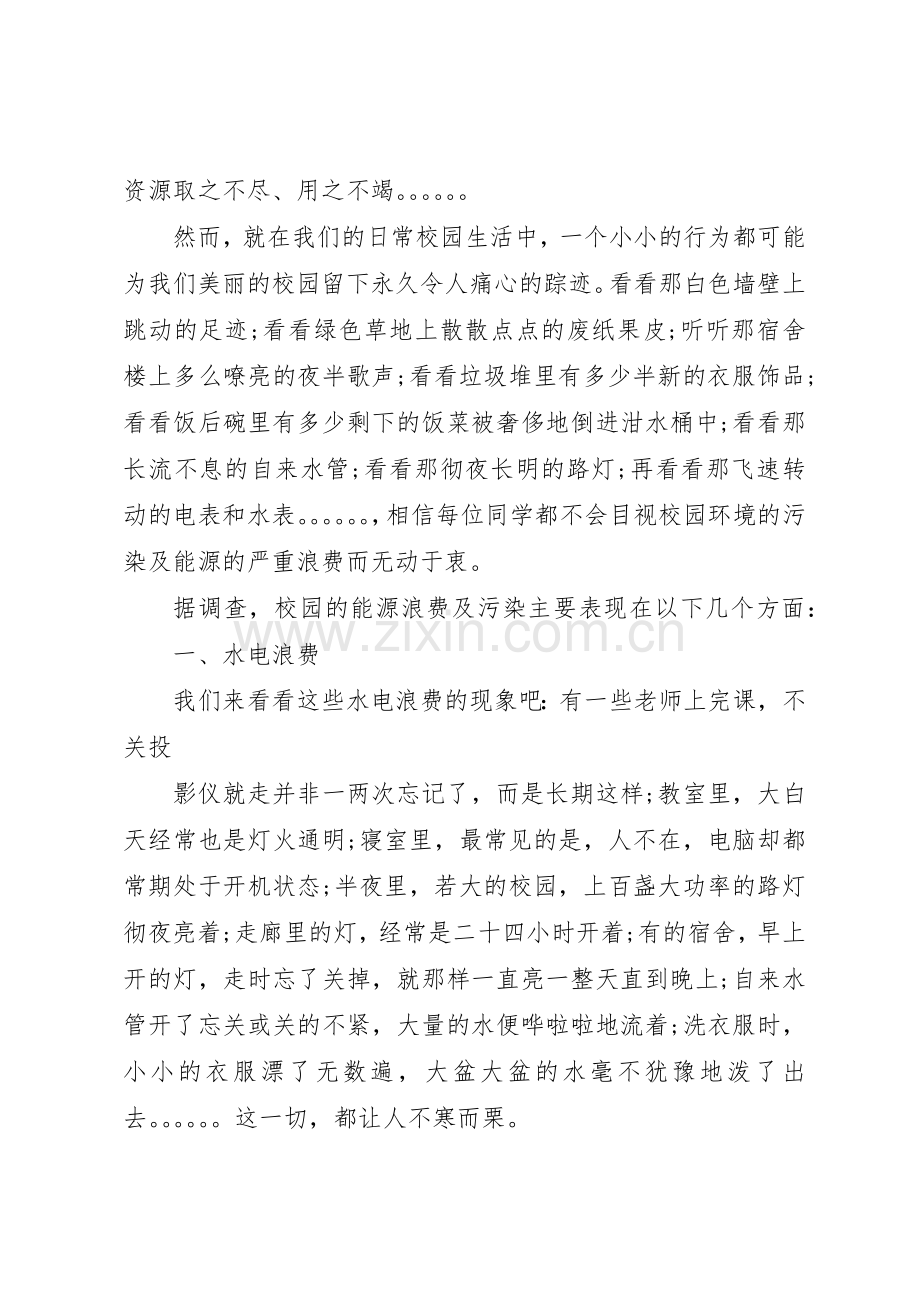 校园环保倡议书范文大全(22).docx_第3页