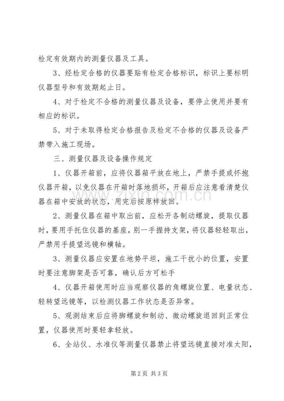 测量仪器管理规章制度 .docx_第2页