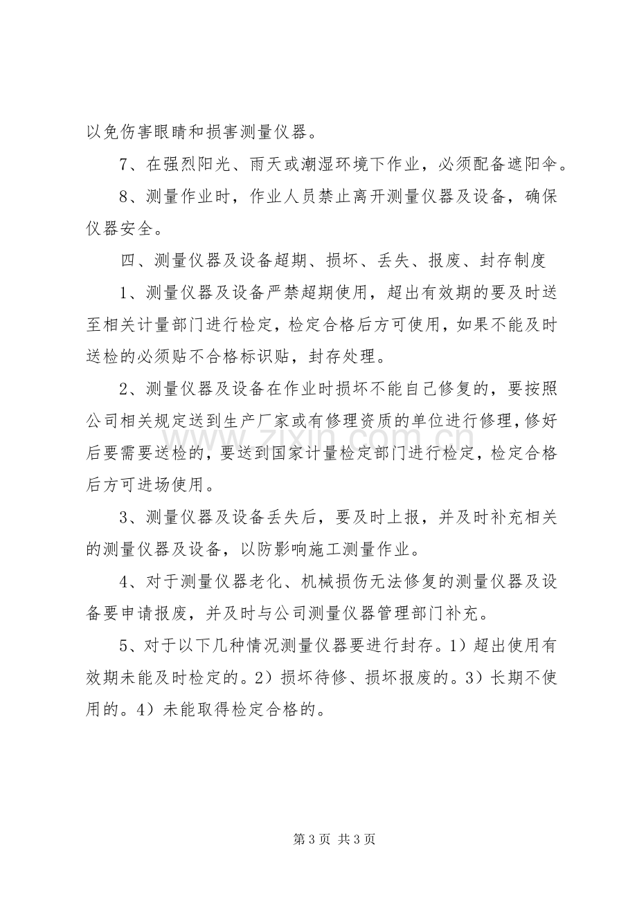 测量仪器管理规章制度 .docx_第3页