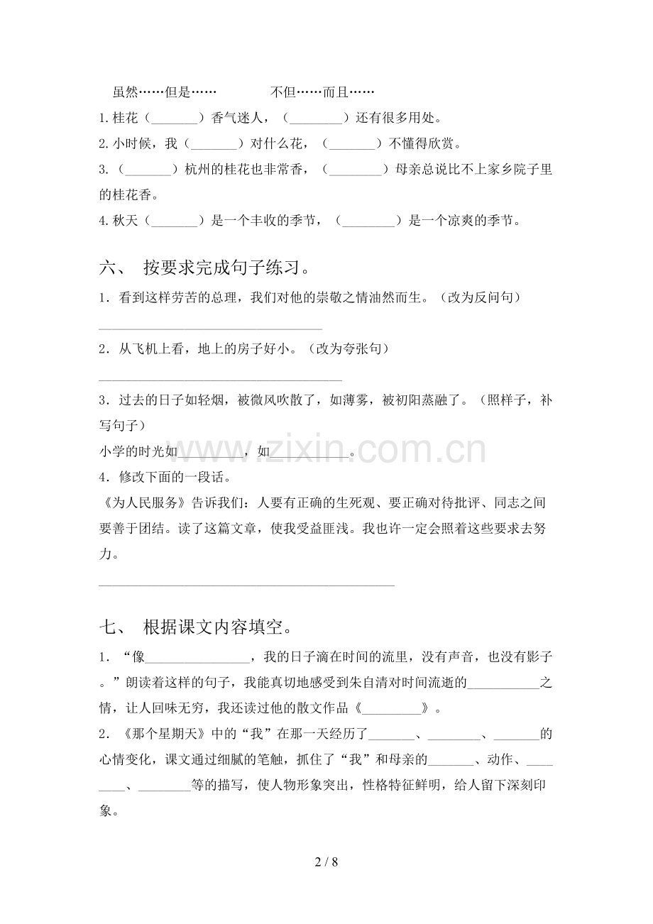 部编版六年级上册语文《期末》考试卷及答案【新版】.doc_第2页