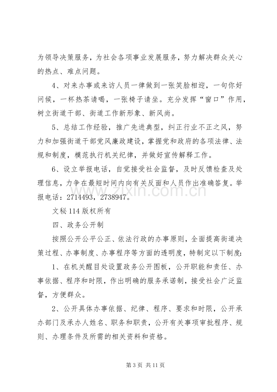 文化街道办事处机关效能建设规章规章制度 .docx_第3页