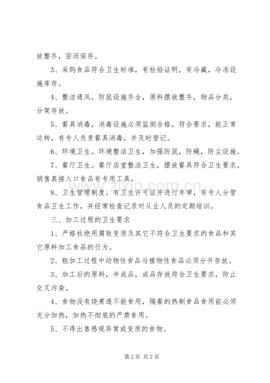 南亨小学食品卫生管理规章制度(2).docx_第2页