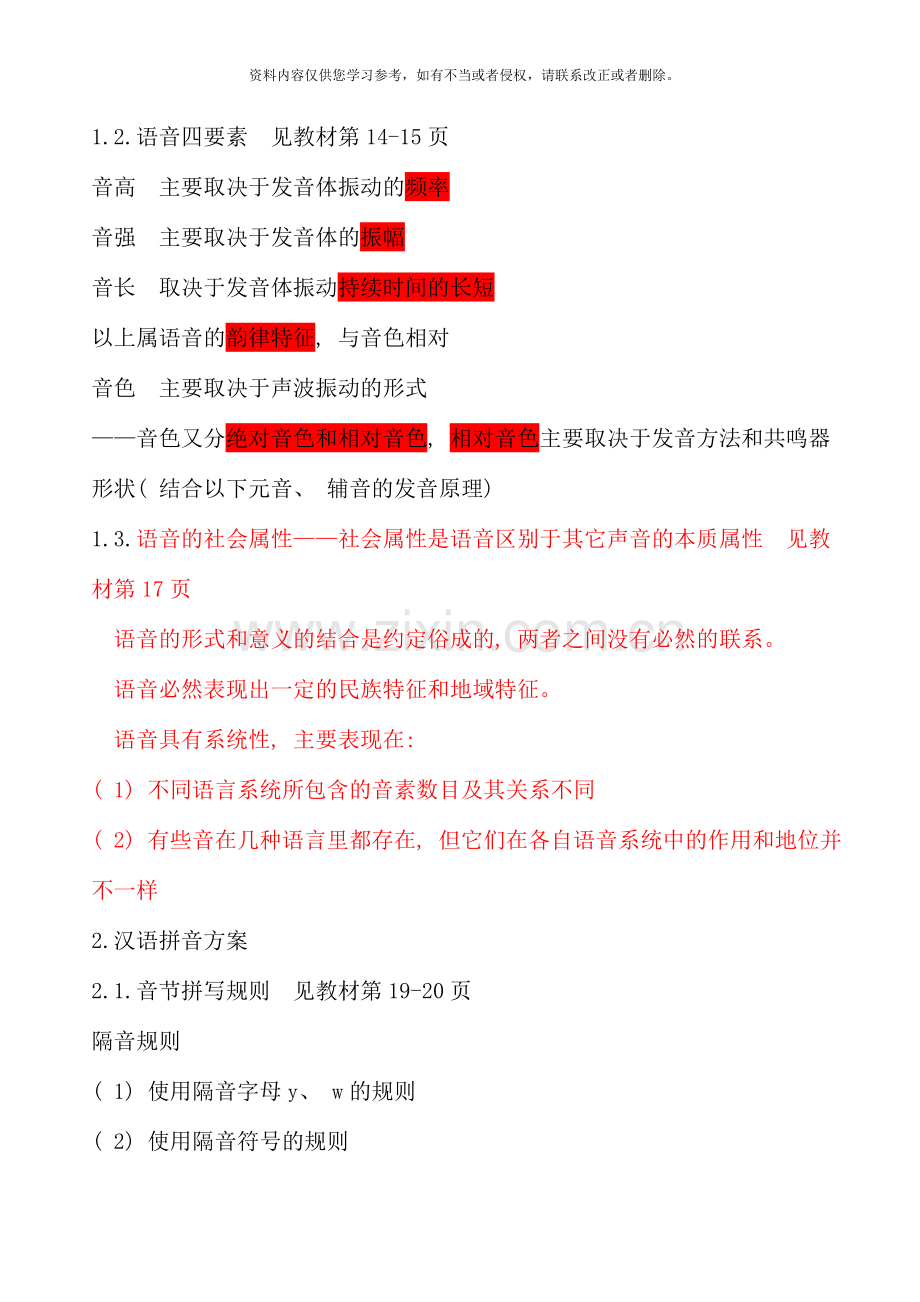 现代汉语通论邵敬敏笔记资料.doc_第3页