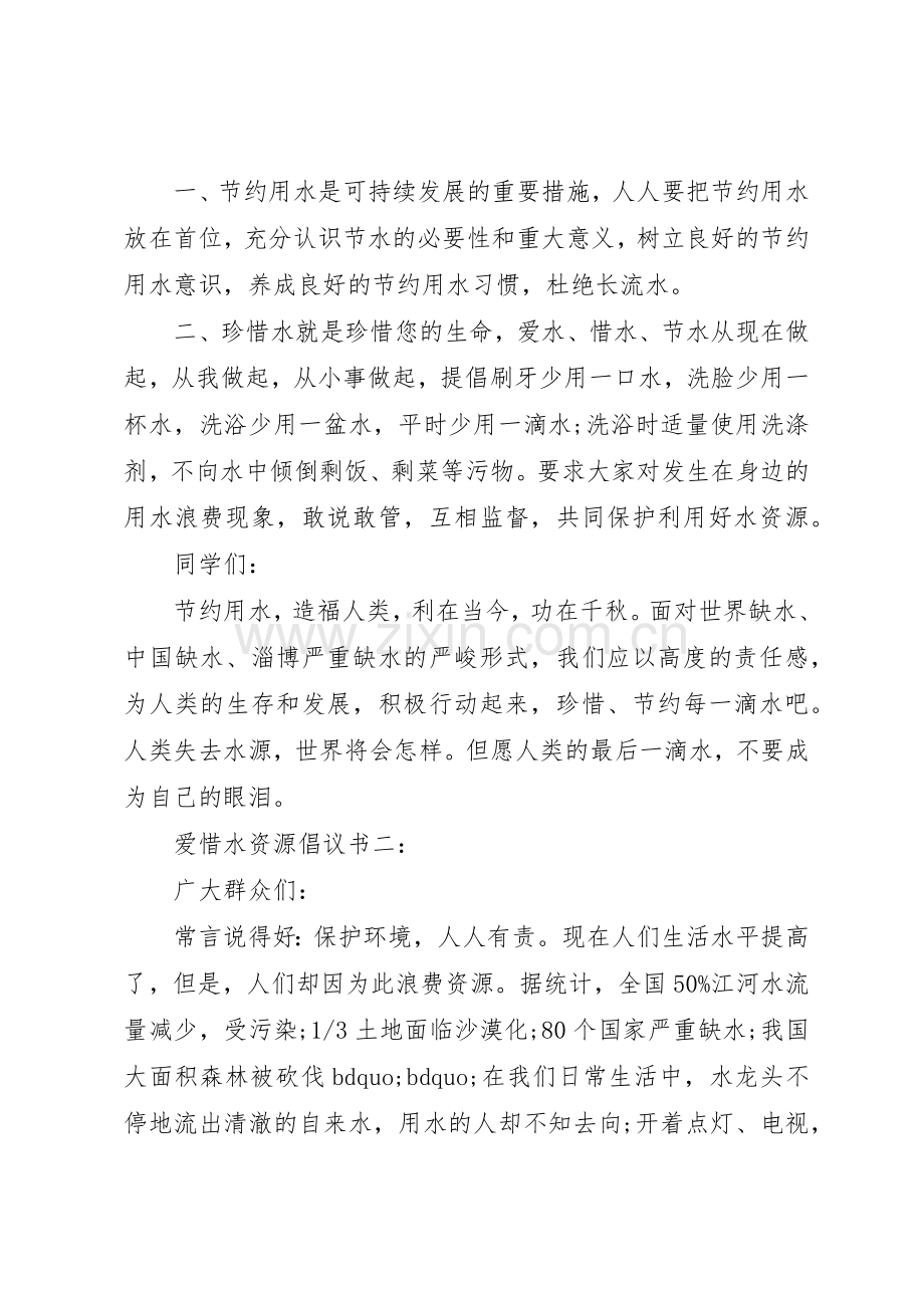 爱惜水资源倡议书范文3篇.docx_第2页