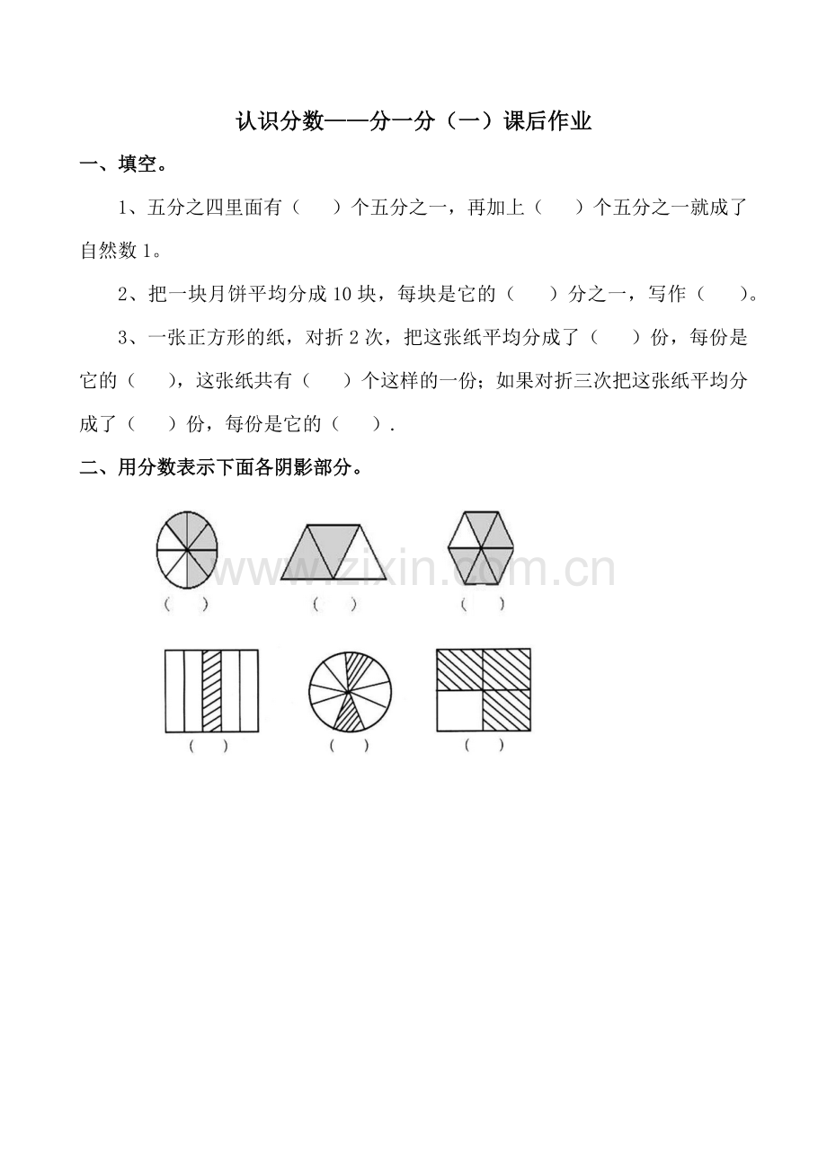 小学数学北师大2011课标版三年级认识分数——分一分(一)课后作业.docx_第1页