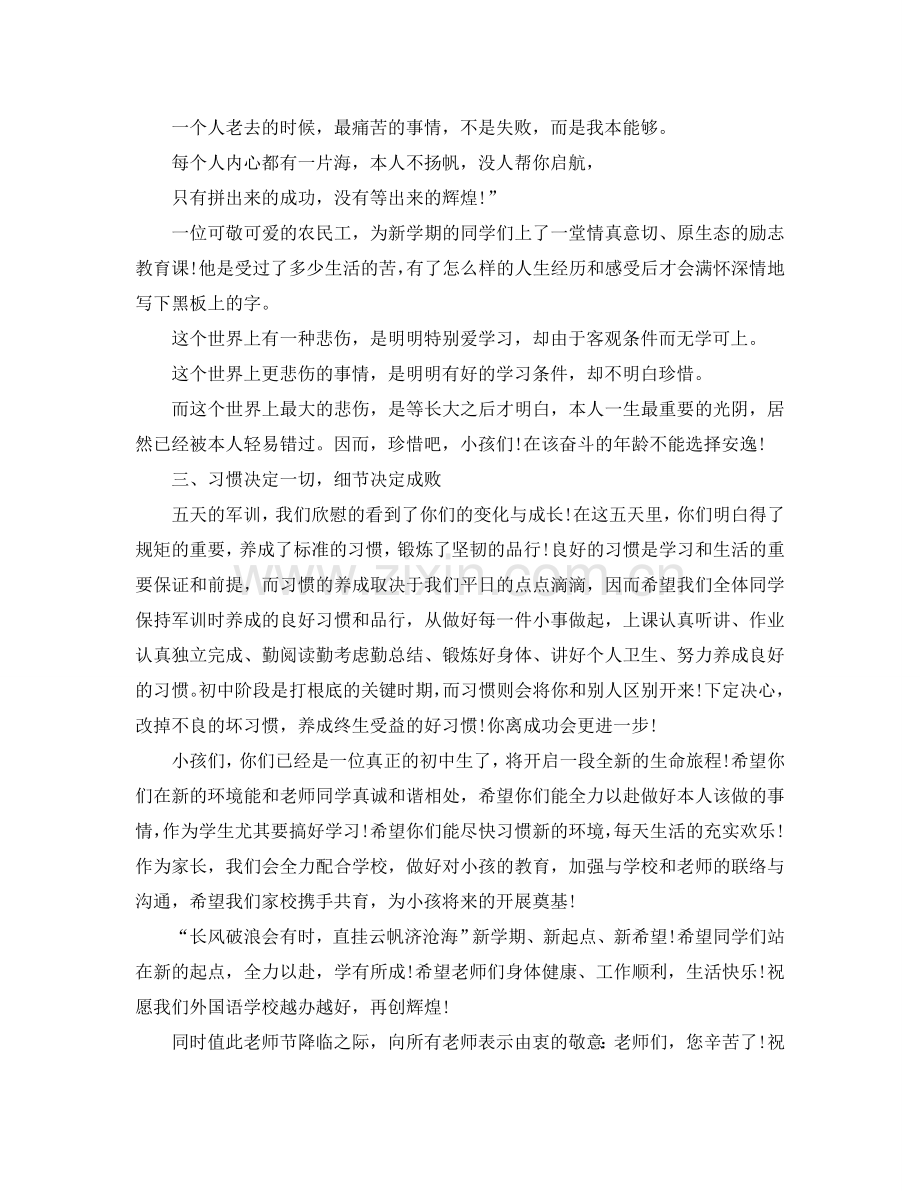 初一开学典礼校长经典致辞参考.doc_第3页