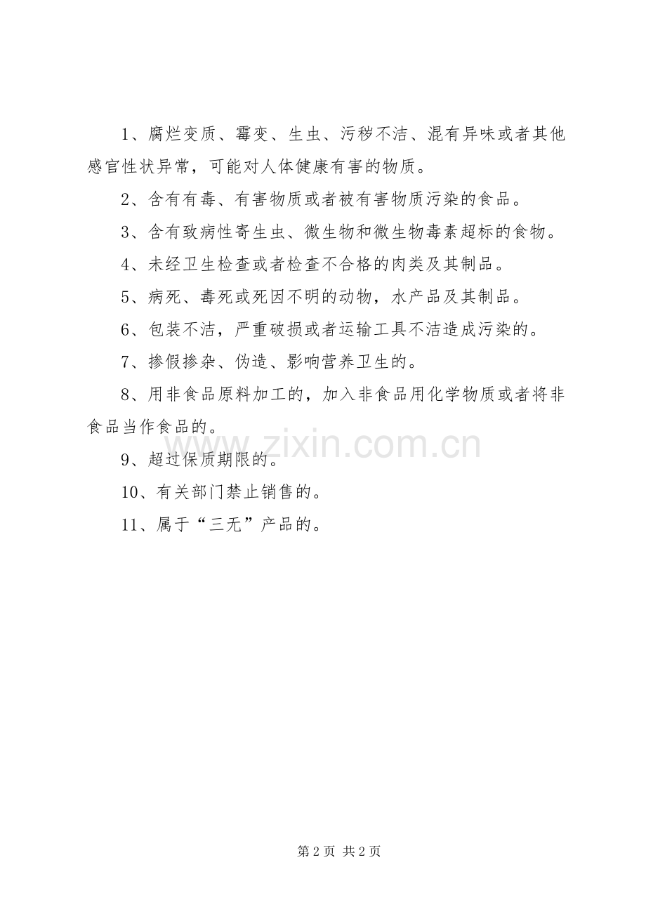 学校食品卫生规章制度.docx_第2页