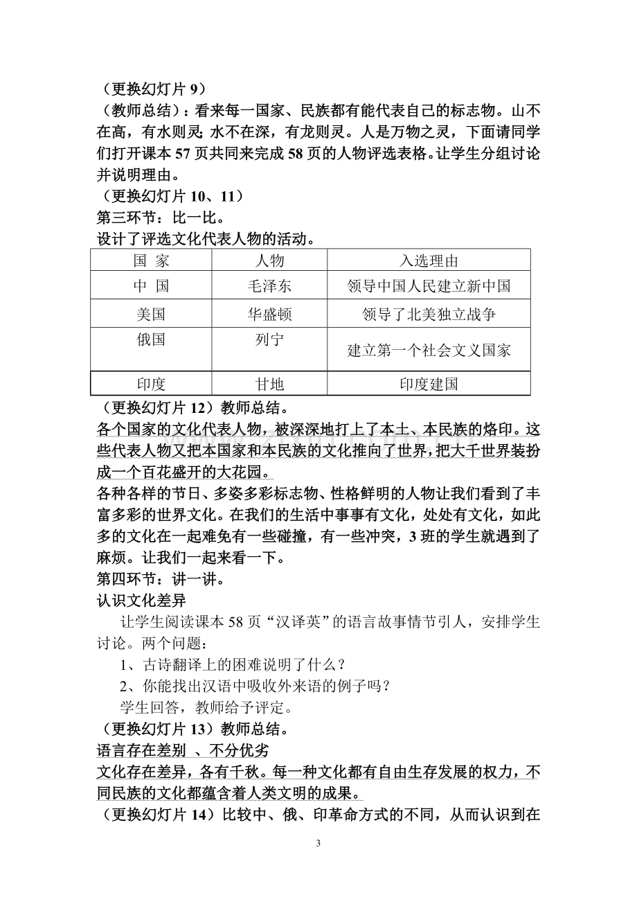 第一框 世界文化之旅(人教版)_ABC教育网_.doc_第3页