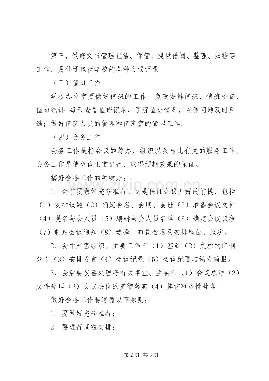 学院团总支办公室规章规章制度.docx_第2页