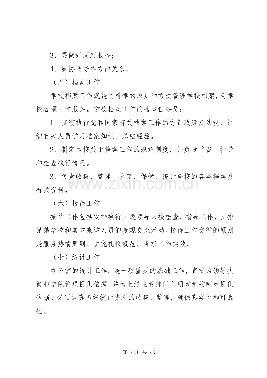 学院团总支办公室规章规章制度.docx_第3页