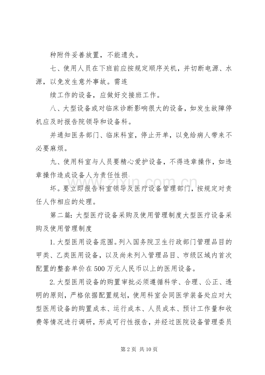 大型医疗设备操作使用管理规章制度.docx_第2页