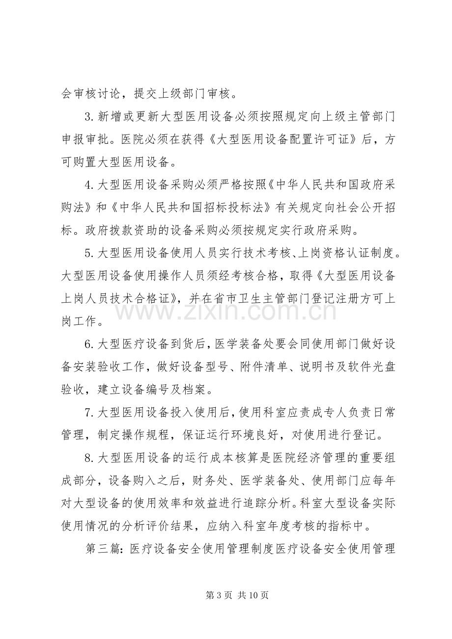 大型医疗设备操作使用管理规章制度.docx_第3页