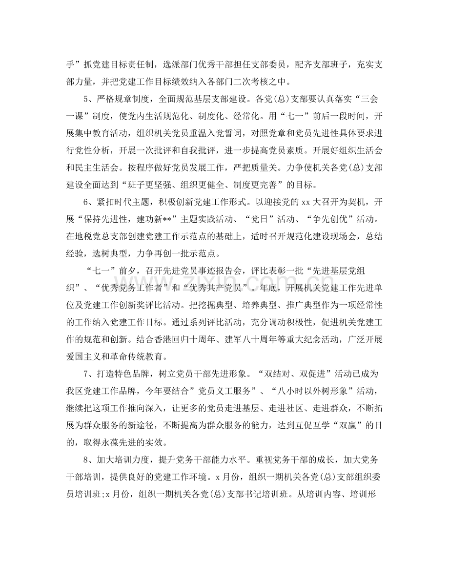 2020年党委工作计划书 .docx_第2页