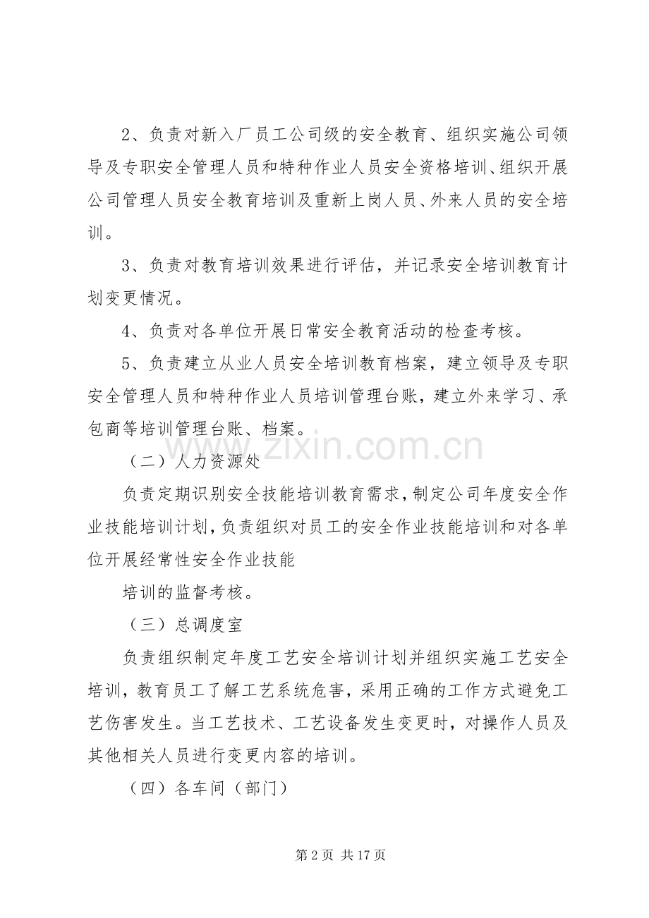 篇一：安全教育培训规章制度 .docx_第2页