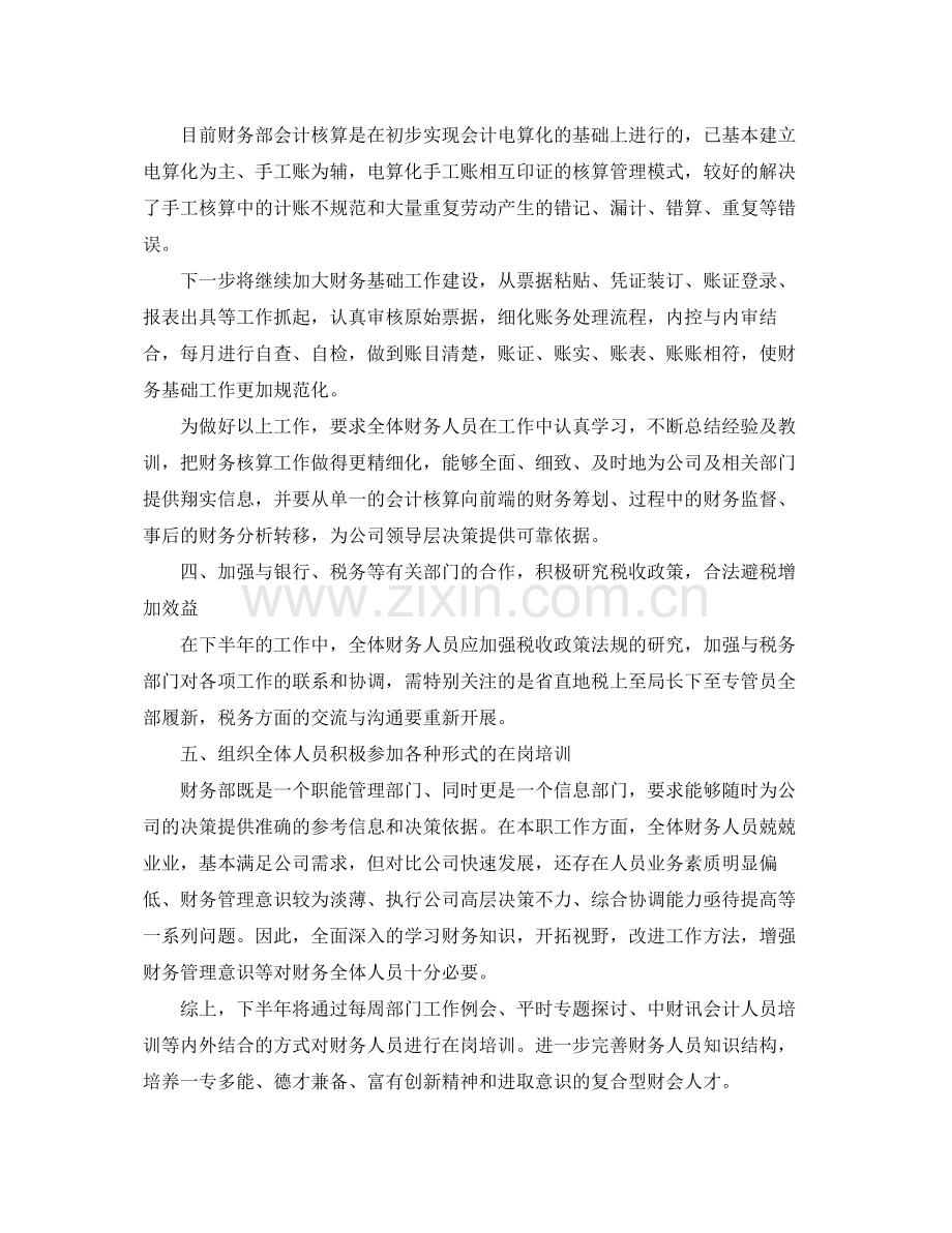 财务科下半年工作计划 .docx_第2页