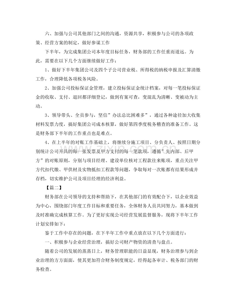 财务科下半年工作计划 .docx_第3页