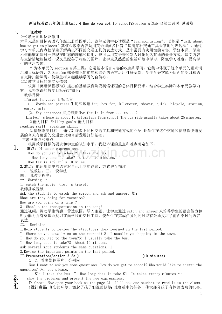 八年级上册英语unit-4阅读课说课稿.doc_第1页