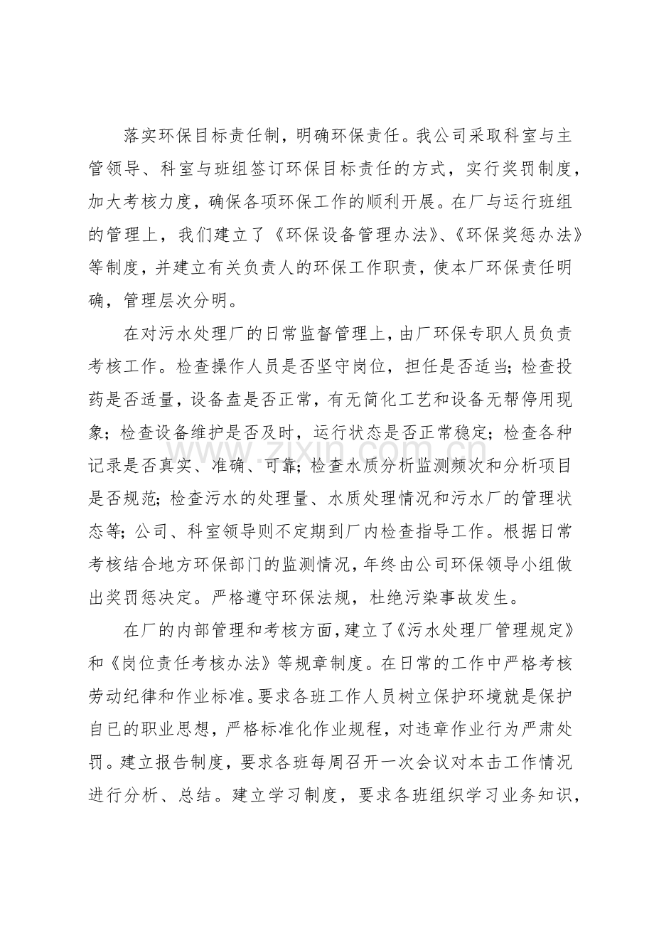 环保岗位环保责任管理规章制度.docx_第2页