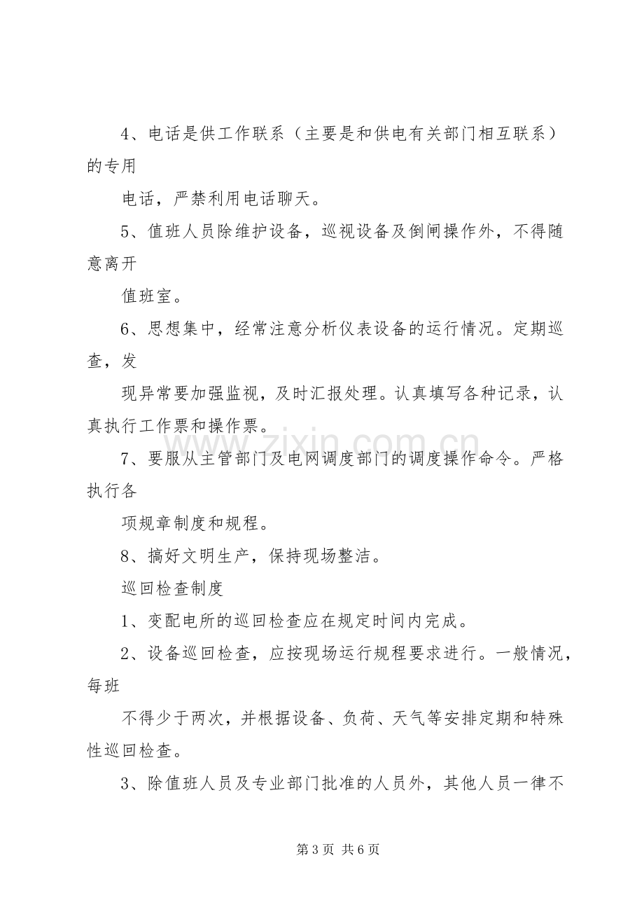 配电房巡检规章制度.docx_第3页