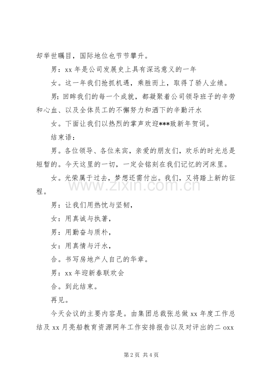 年终会议主持稿(5).docx_第2页